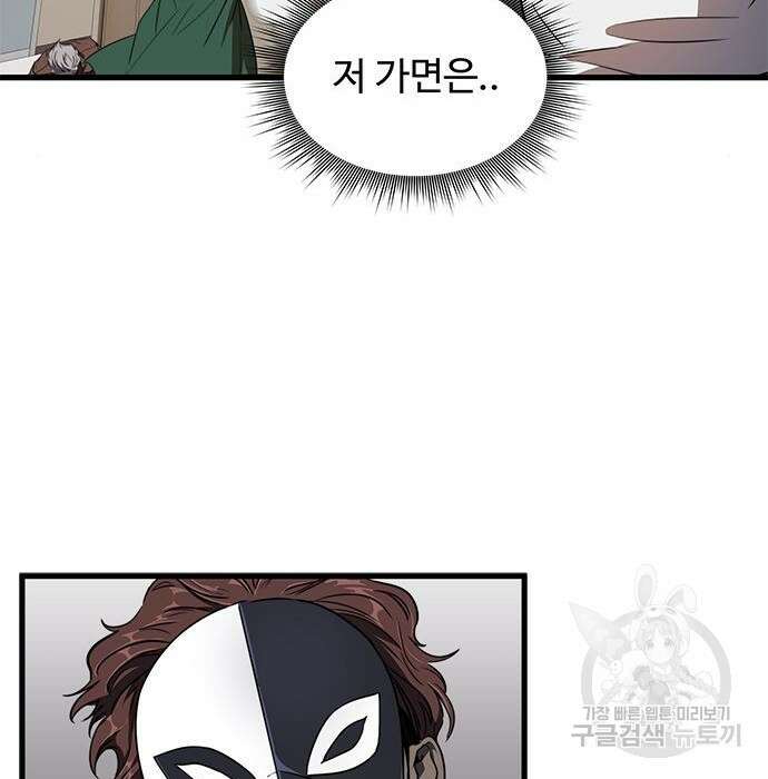 상위 0.001랭커의 귀환 8화 11