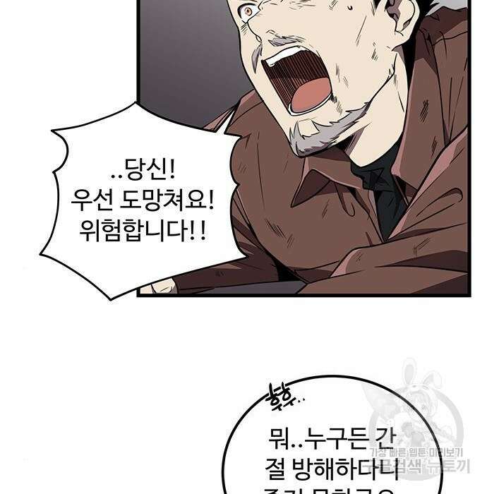 상위 0.001랭커의 귀환 8화 13
