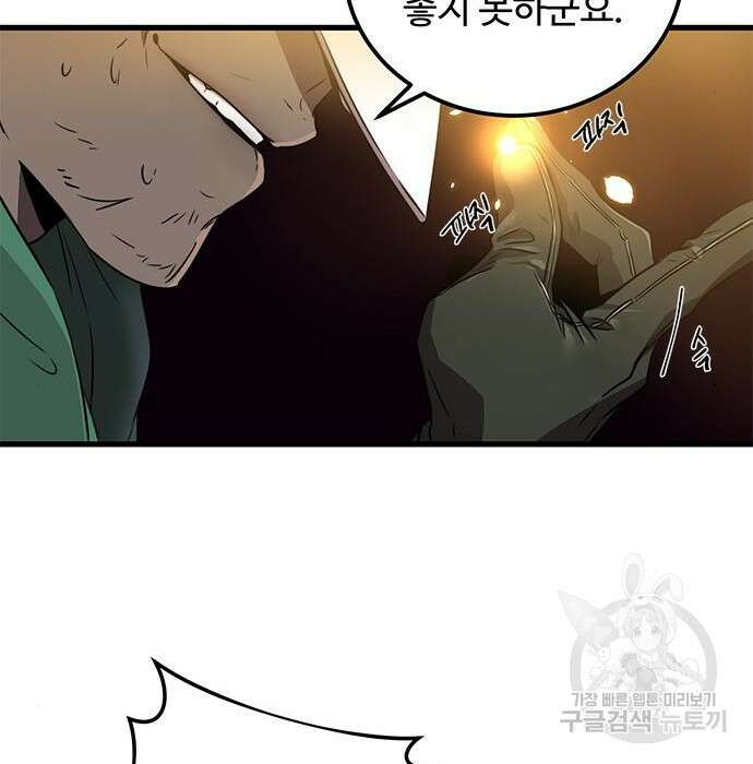 상위 0.001랭커의 귀환 8화 14
