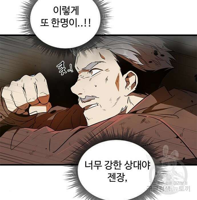 상위 0.001랭커의 귀환 8화 17