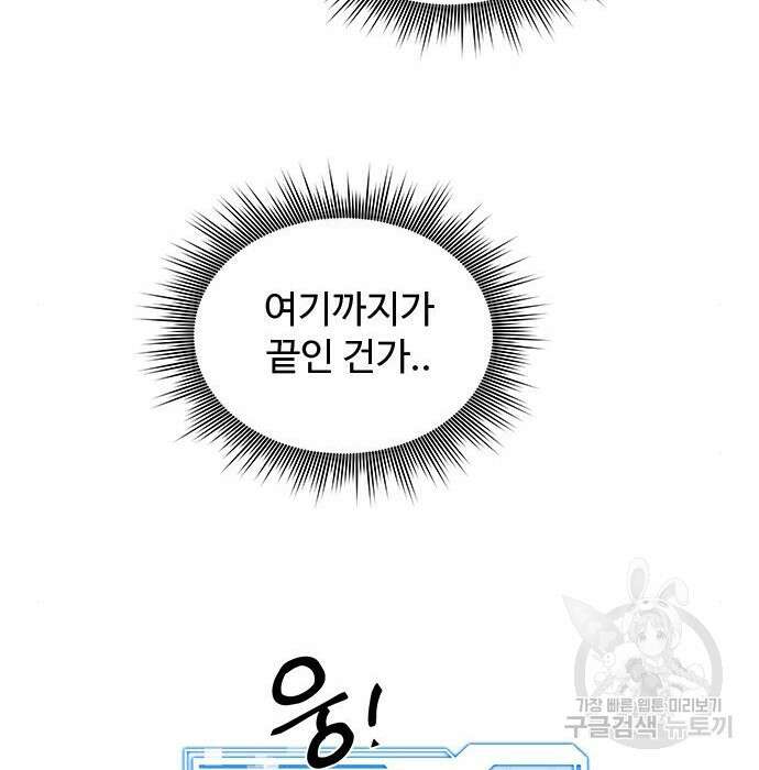 상위 0.001랭커의 귀환 8화 18