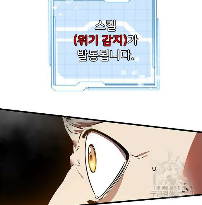 상위 0.001랭커의 귀환 8화 19