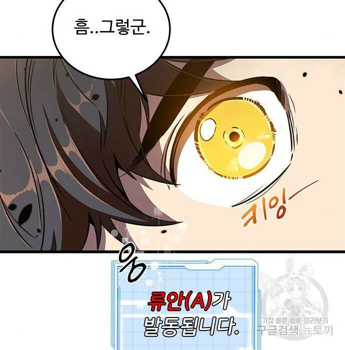 상위 0.001랭커의 귀환 8화 23