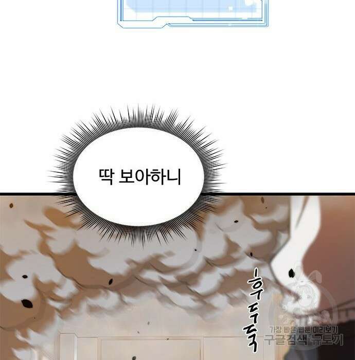 상위 0.001랭커의 귀환 8화 24