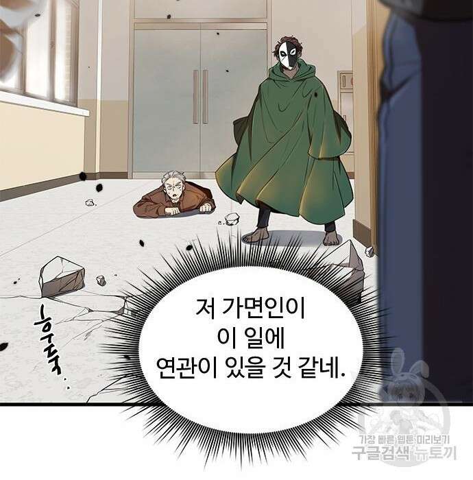 상위 0.001랭커의 귀환 8화 25