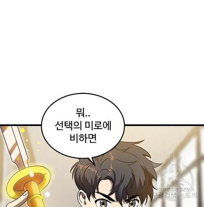 상위 0.001랭커의 귀환 8화 26