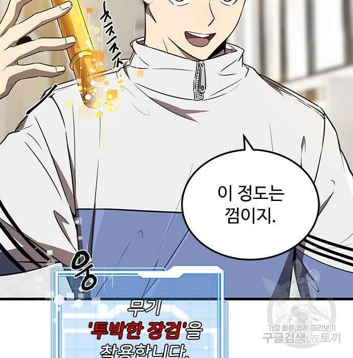 상위 0.001랭커의 귀환 8화 27