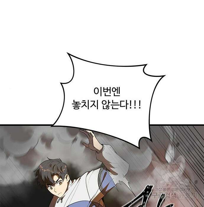 상위 0.001랭커의 귀환 8화 30