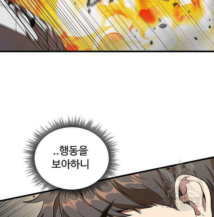 상위 0.001랭커의 귀환 8화 32