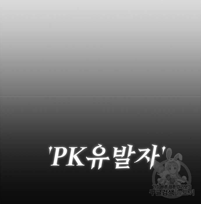 상위 0.001랭커의 귀환 8화 34