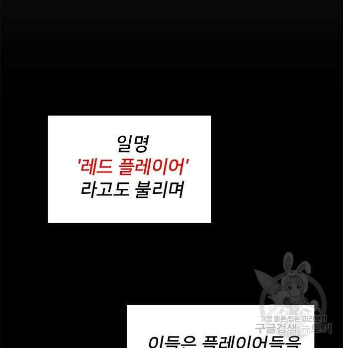 상위 0.001랭커의 귀환 8화 35