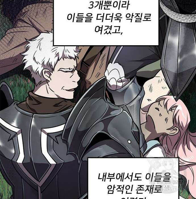 상위 0.001랭커의 귀환 8화 37