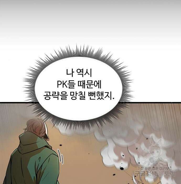 상위 0.001랭커의 귀환 8화 39