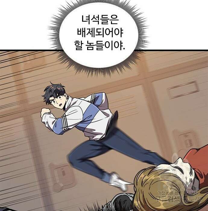 상위 0.001랭커의 귀환 8화 41