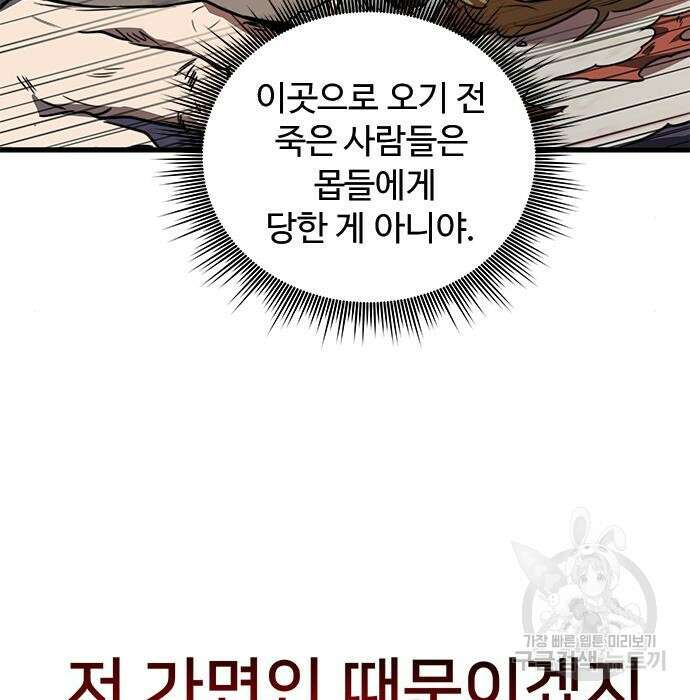 상위 0.001랭커의 귀환 8화 42