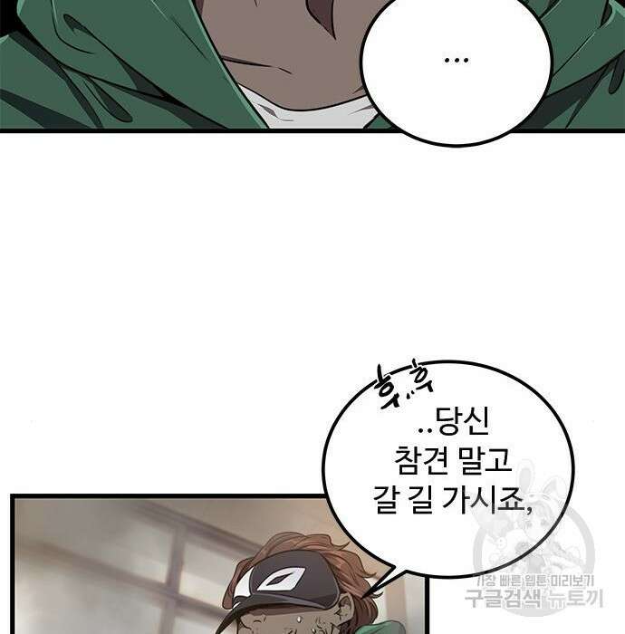 상위 0.001랭커의 귀환 8화 44