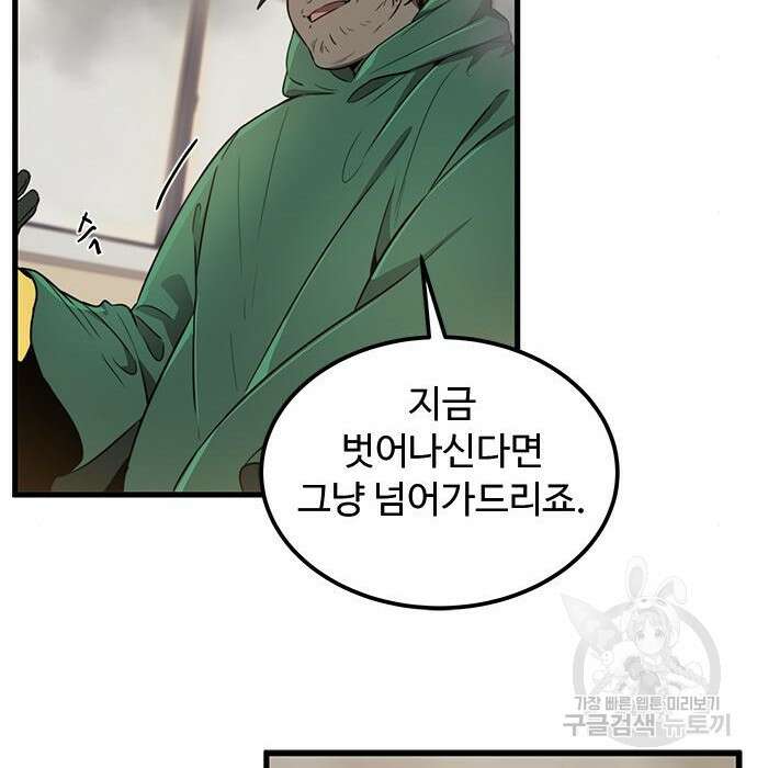 상위 0.001랭커의 귀환 8화 45