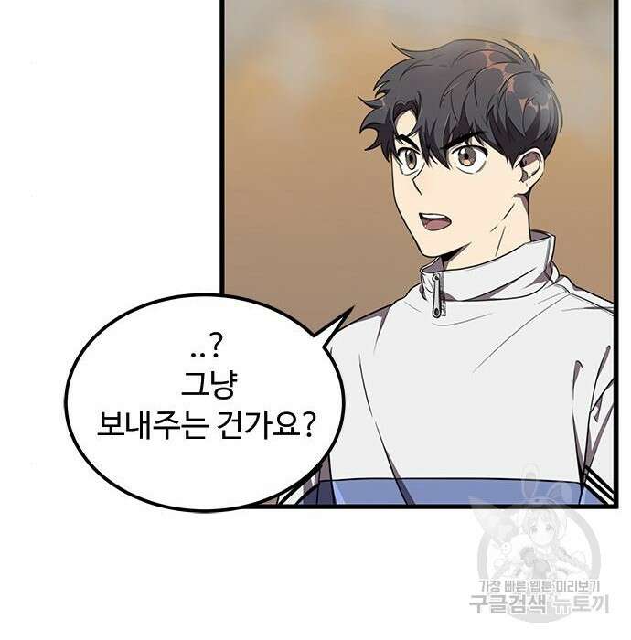 상위 0.001랭커의 귀환 8화 46