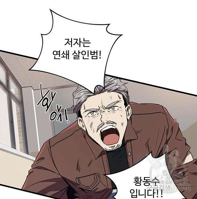 상위 0.001랭커의 귀환 8화 48