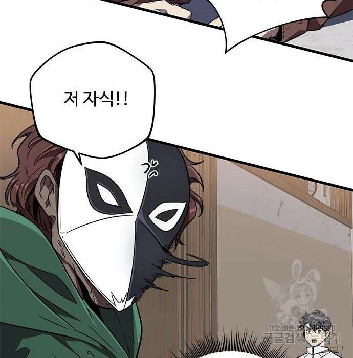 상위 0.001랭커의 귀환 8화 49
