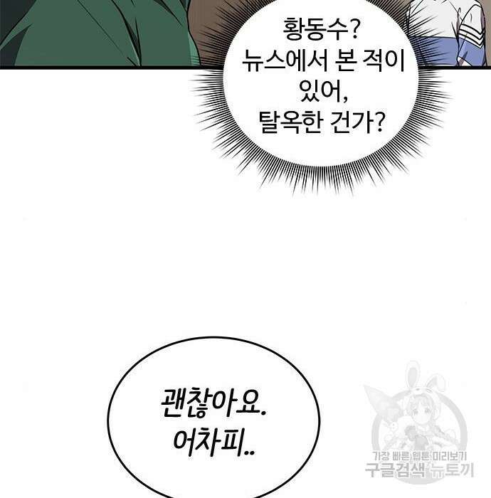상위 0.001랭커의 귀환 8화 50