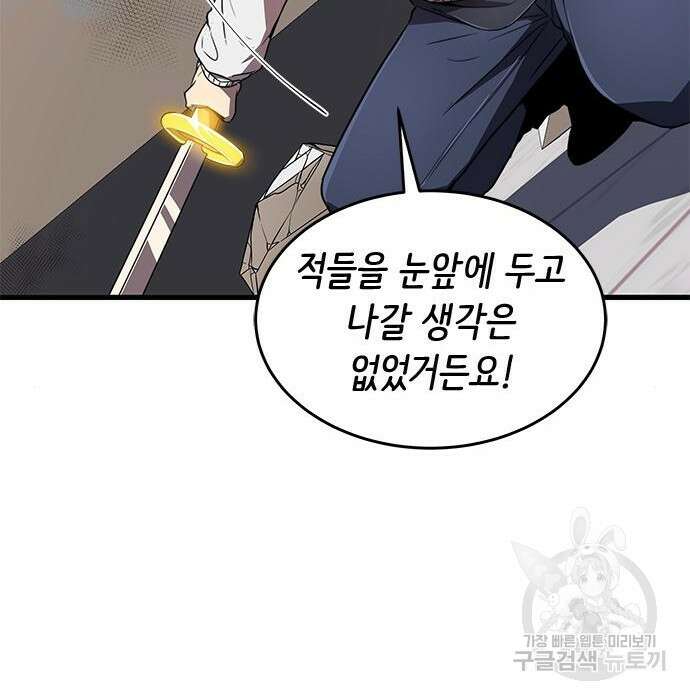 상위 0.001랭커의 귀환 8화 53