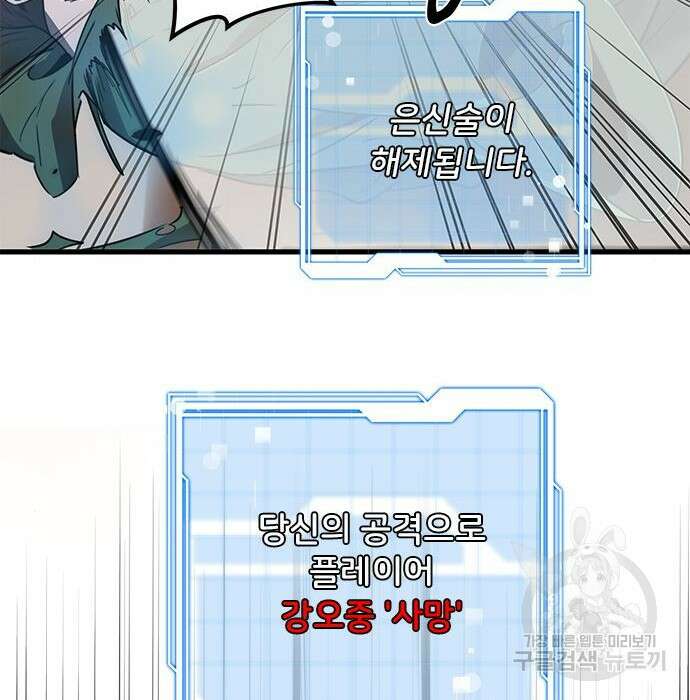 상위 0.001랭커의 귀환 8화 62