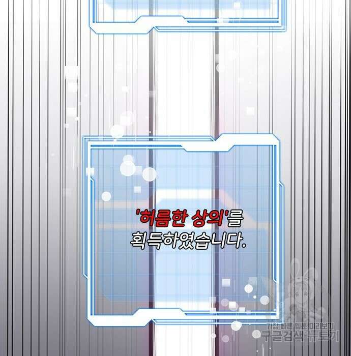 상위 0.001랭커의 귀환 8화 63