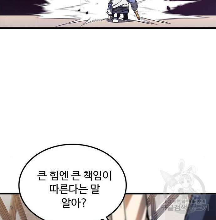 상위 0.001랭커의 귀환 8화 65