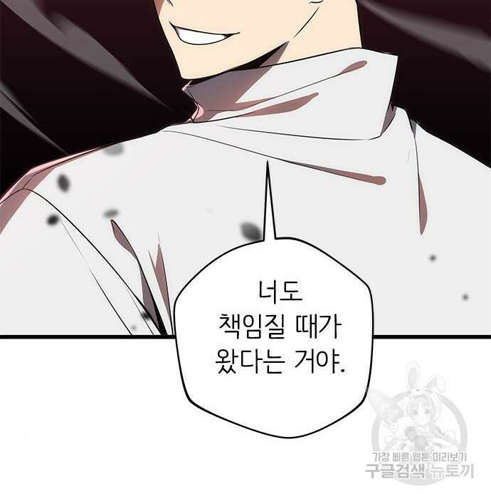 상위 0.001랭커의 귀환 8화 68