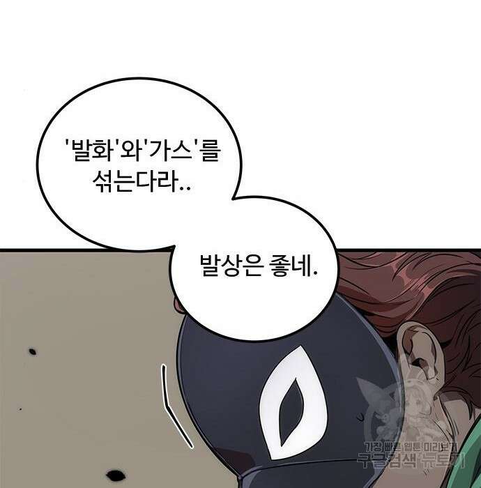 상위 0.001랭커의 귀환 8화 69