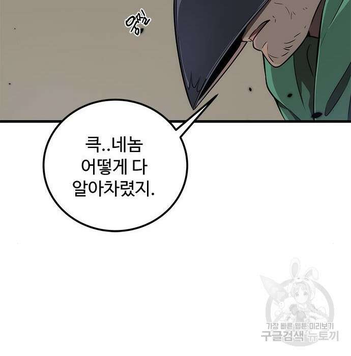 상위 0.001랭커의 귀환 8화 70