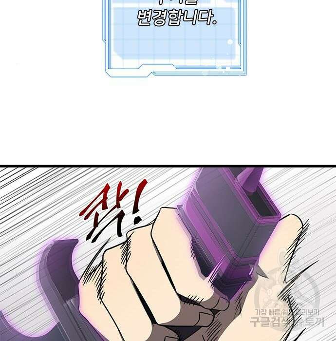 상위 0.001랭커의 귀환 8화 72