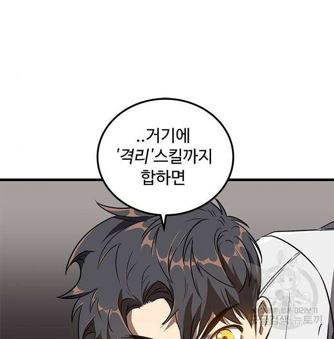 상위 0.001랭커의 귀환 8화 77
