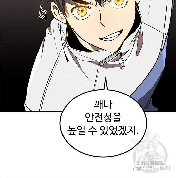 상위 0.001랭커의 귀환 8화 78