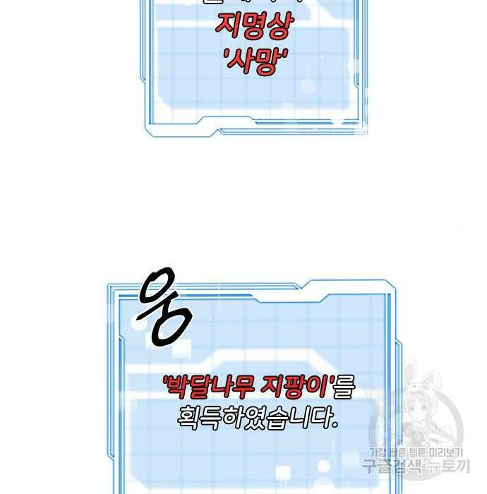 상위 0.001랭커의 귀환 8화 81