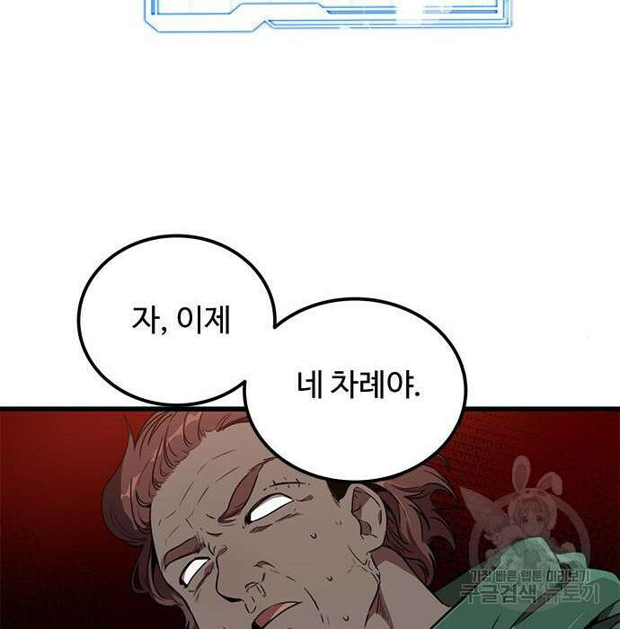 상위 0.001랭커의 귀환 8화 82