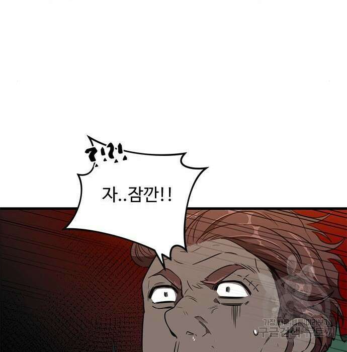 상위 0.001랭커의 귀환 8화 87