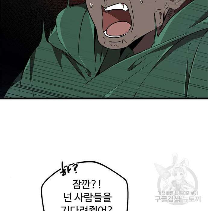 상위 0.001랭커의 귀환 8화 88