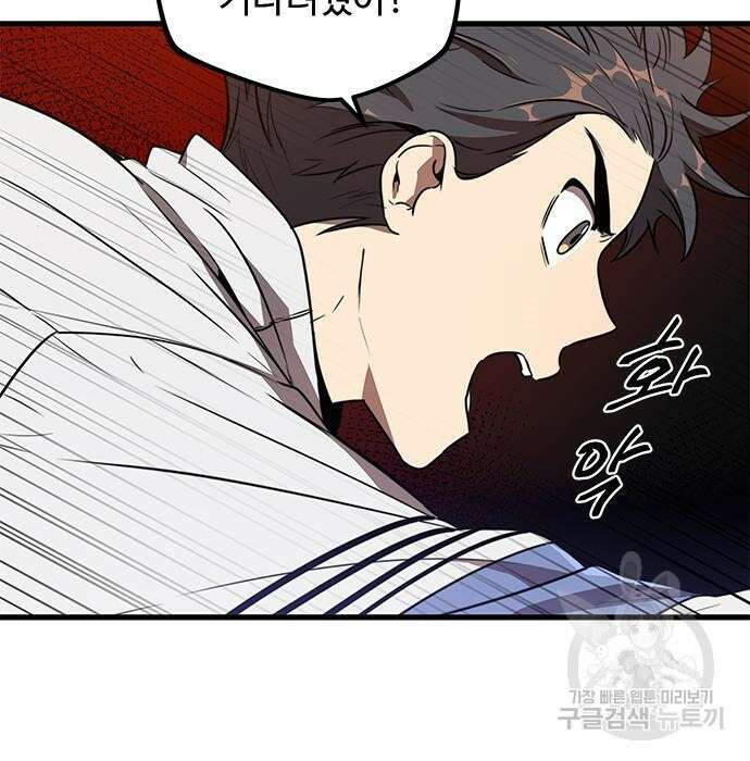 상위 0.001랭커의 귀환 8화 89