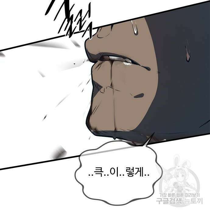 상위 0.001랭커의 귀환 8화 109