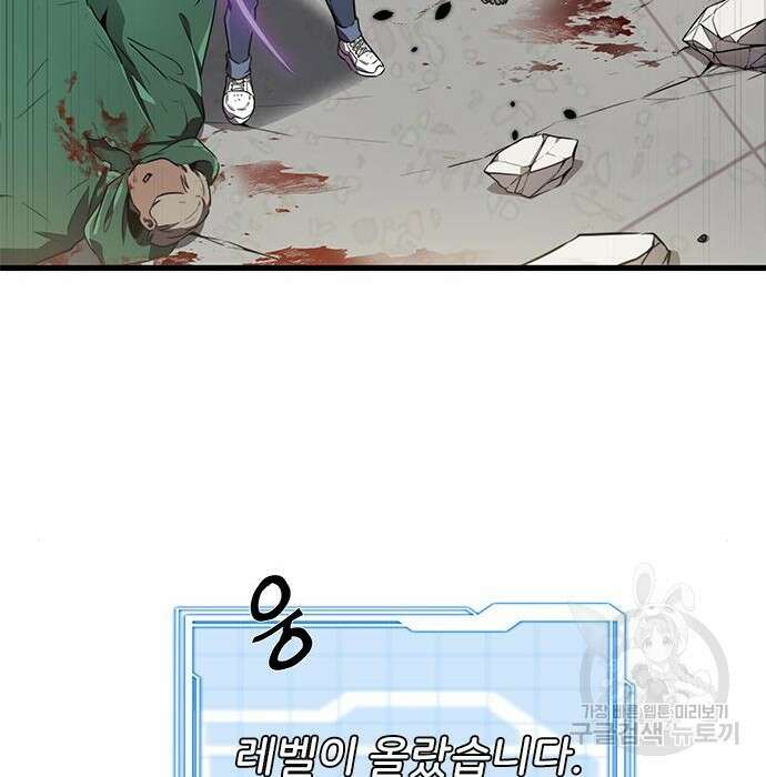 상위 0.001랭커의 귀환 8화 113
