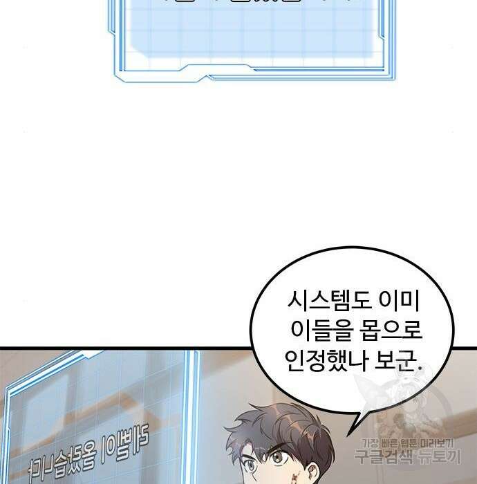상위 0.001랭커의 귀환 8화 114
