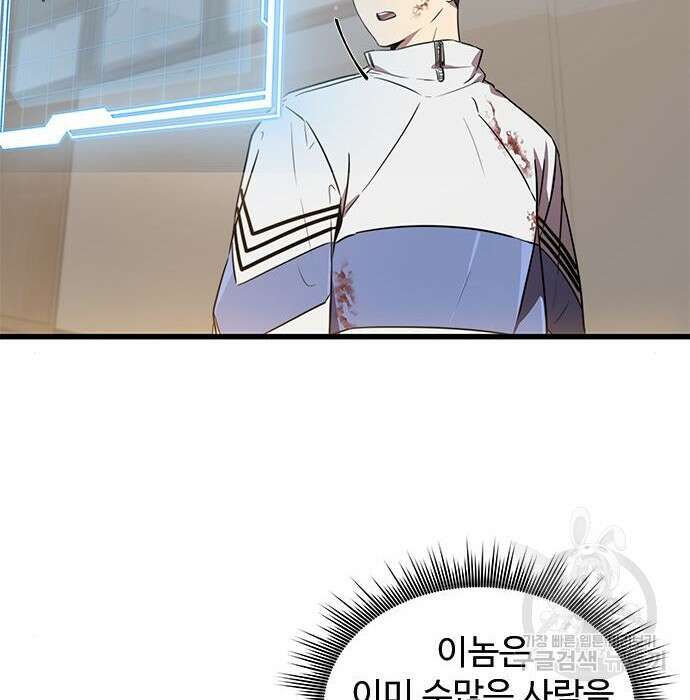 상위 0.001랭커의 귀환 8화 115