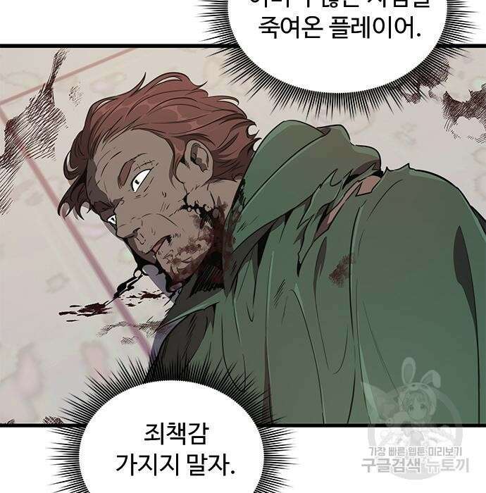 상위 0.001랭커의 귀환 8화 116