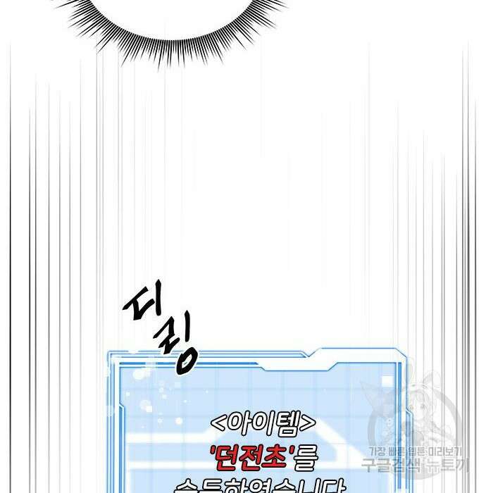 상위 0.001랭커의 귀환 8화 117