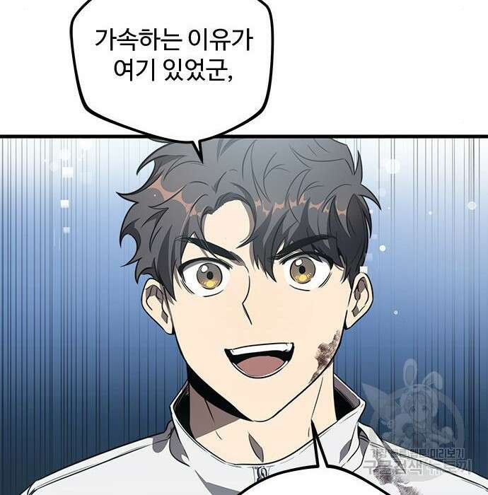 상위 0.001랭커의 귀환 8화 119