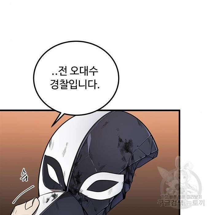 상위 0.001랭커의 귀환 8화 123