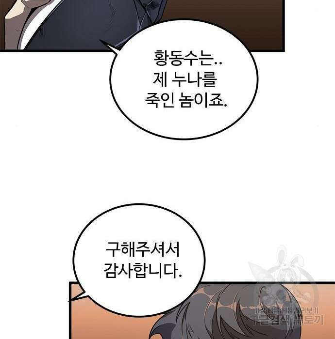 상위 0.001랭커의 귀환 8화 124