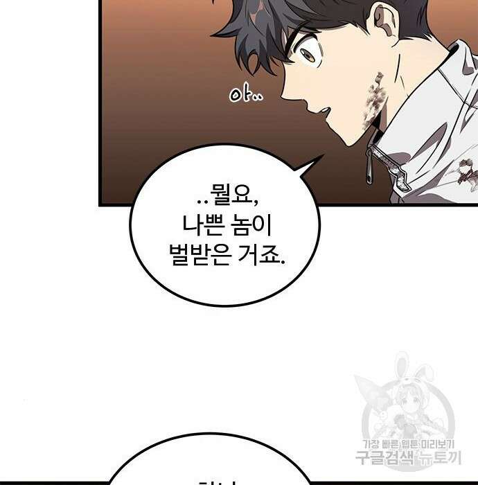 상위 0.001랭커의 귀환 8화 125